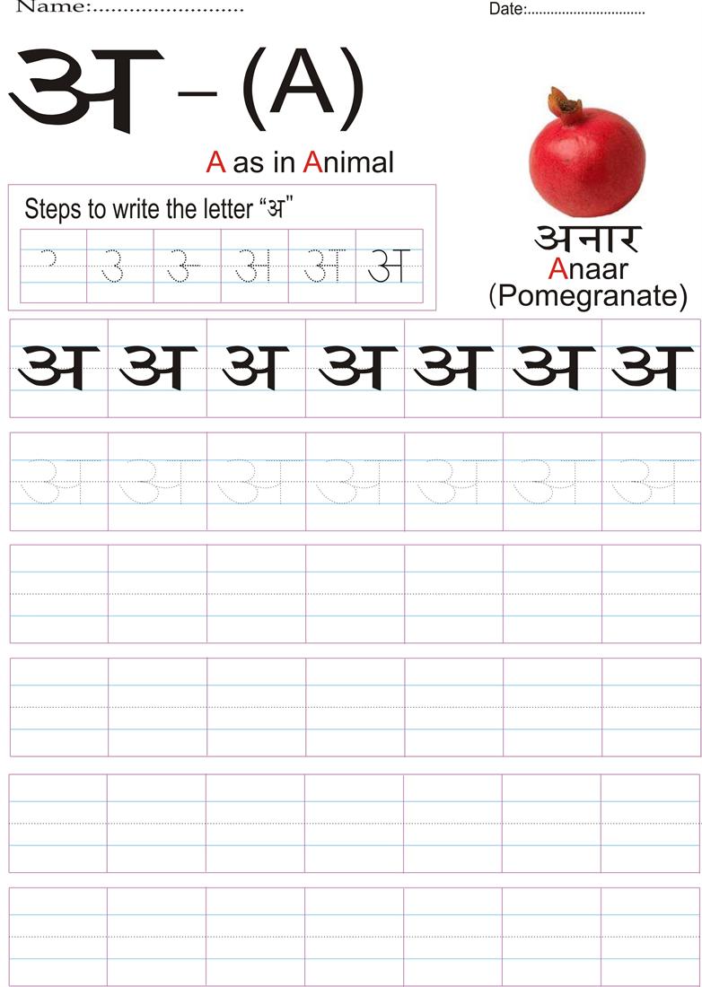 Hindi Alphabet Practice worksheet - Letter अ