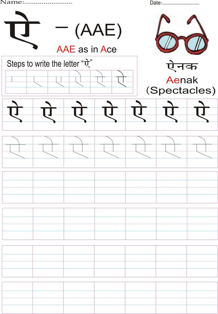 Hindi alphabet practice worksheet - Letter ऐ