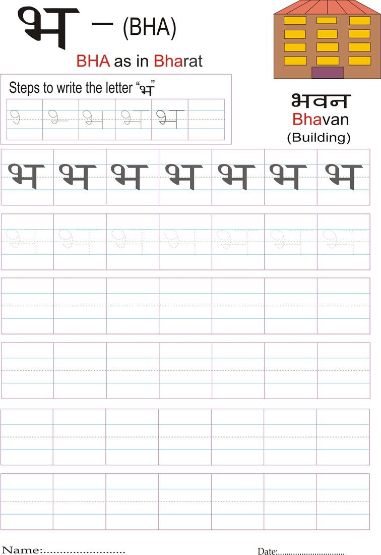 Hindi alphabet practice worksheet