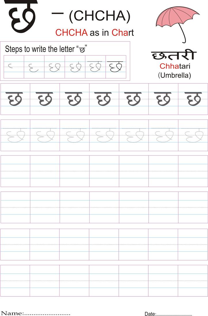 Hindi alphabet practice worksheet - Letter छ