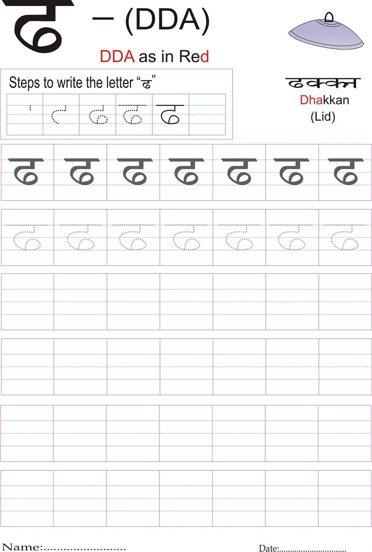 Hindi alphabet practice worksheet - Letter द