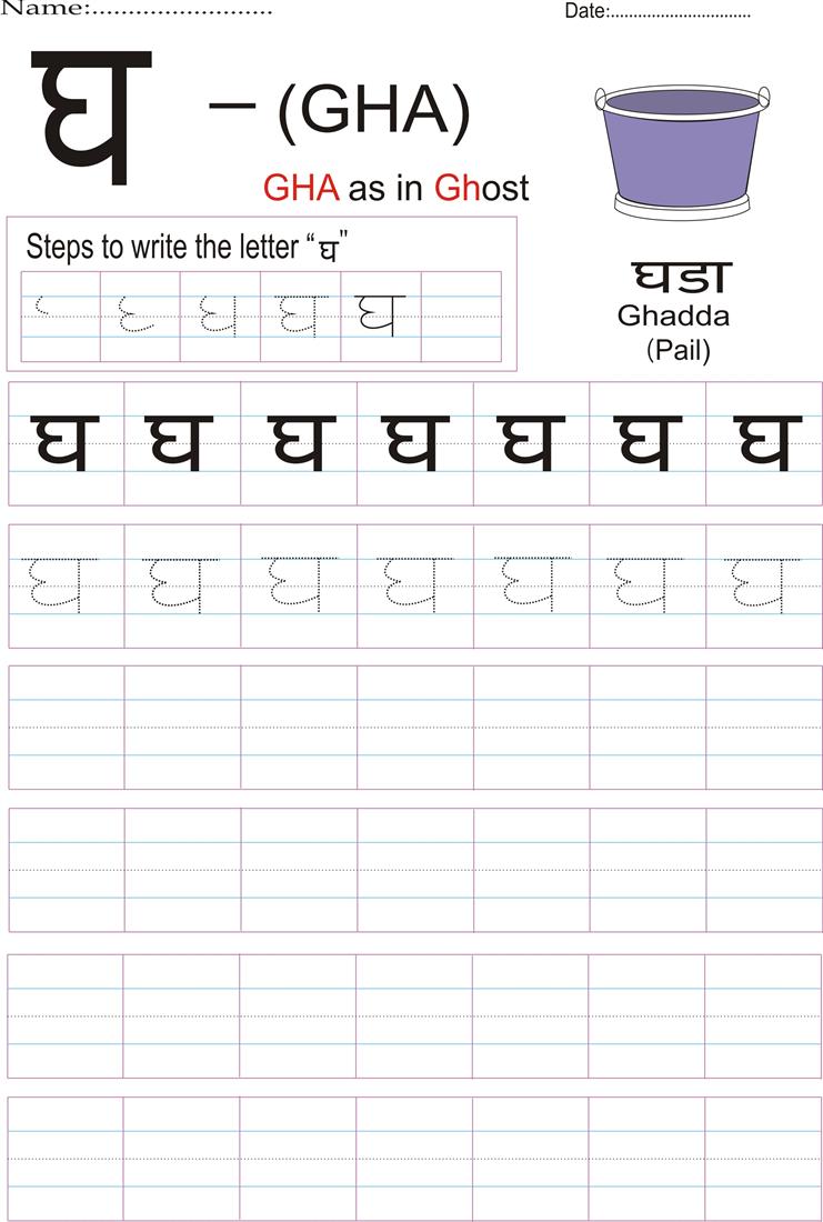 Hindi alphabet practice worksheet - Letter घ