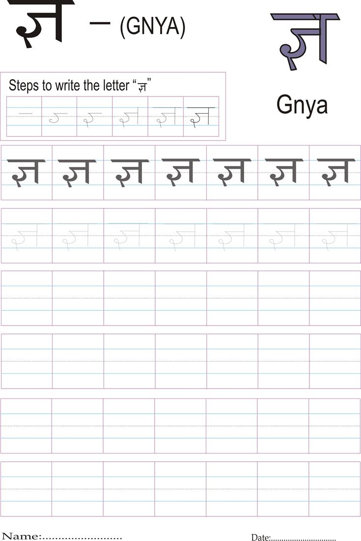 Hindi alphabet practice worksheet