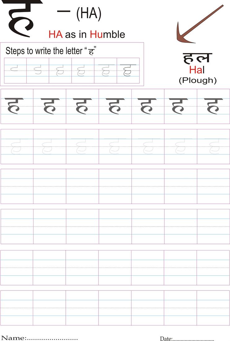 Hindi alphabet practice worksheet