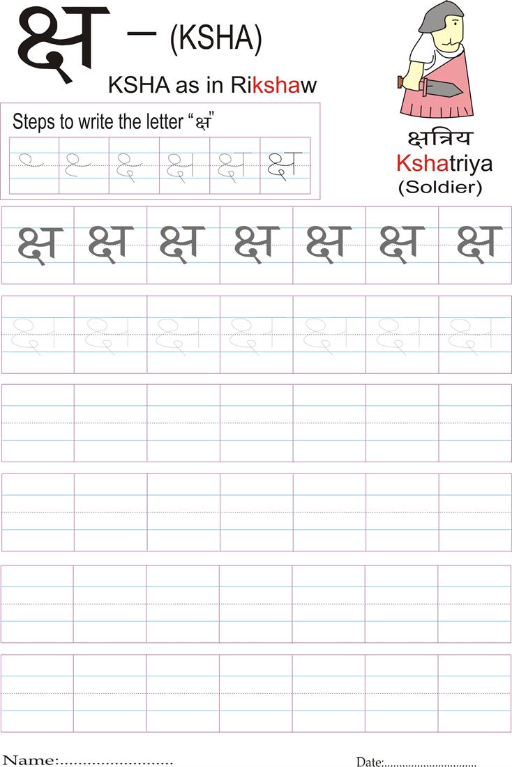 Hindi alphabet practice worksheet