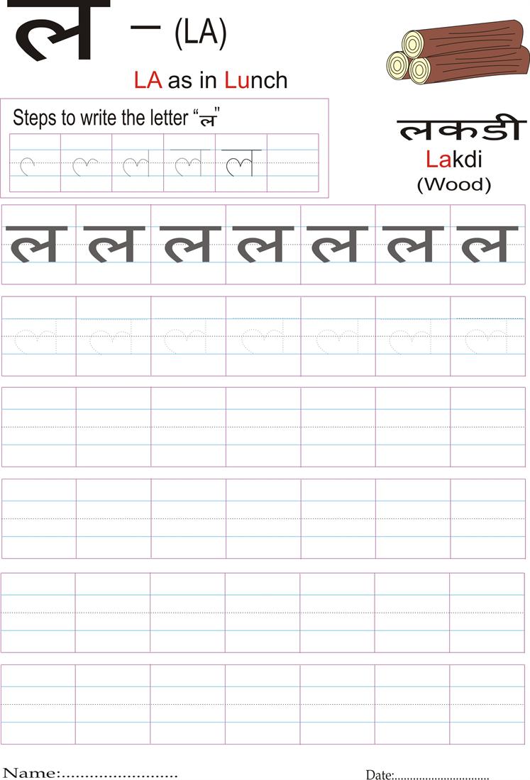 Hindi alphabet practice worksheet