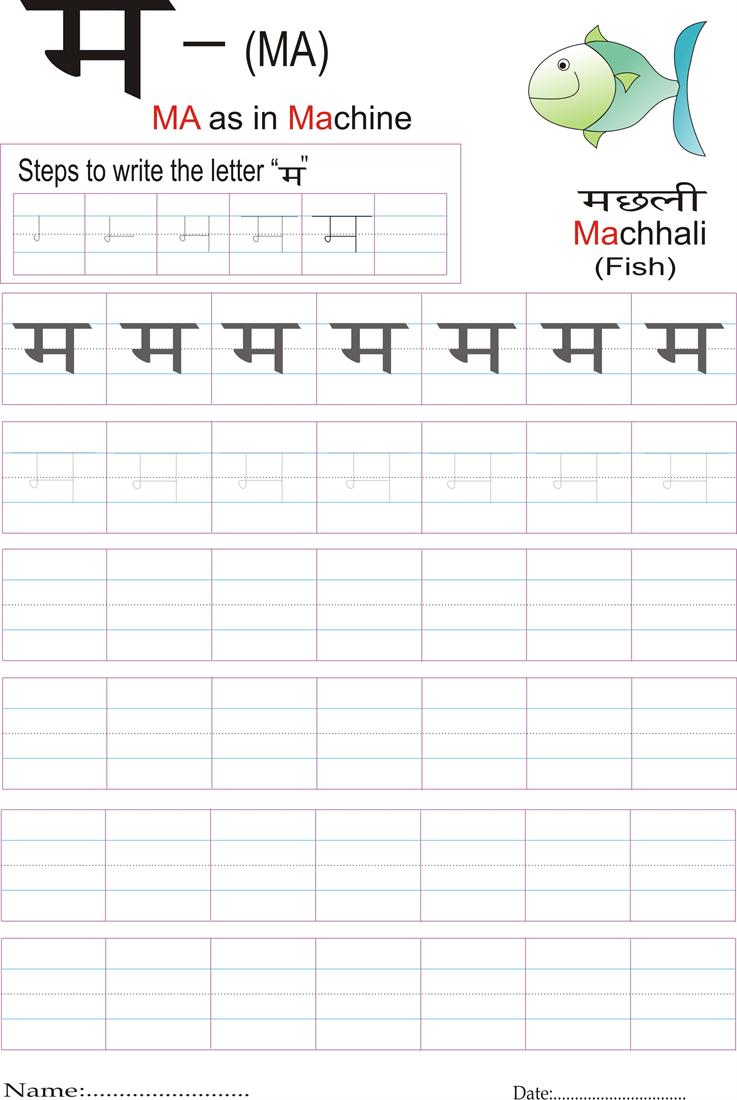 Hindi alphabet practice worksheet
