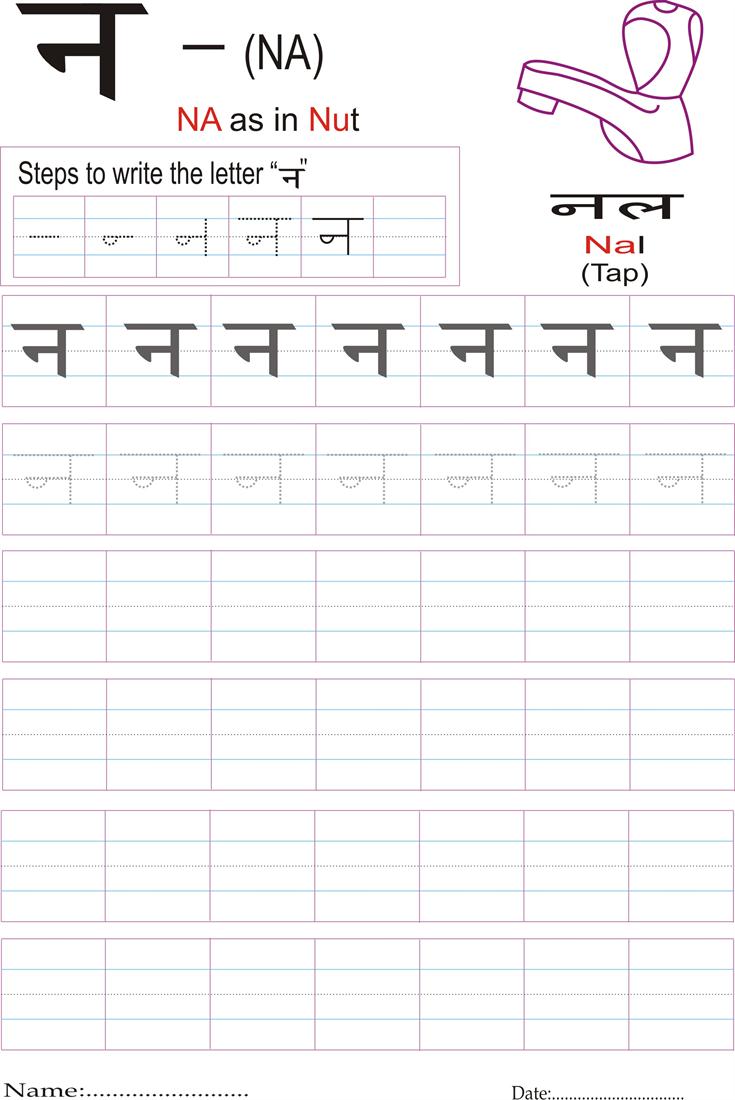 Hindi alphabet practice worksheet