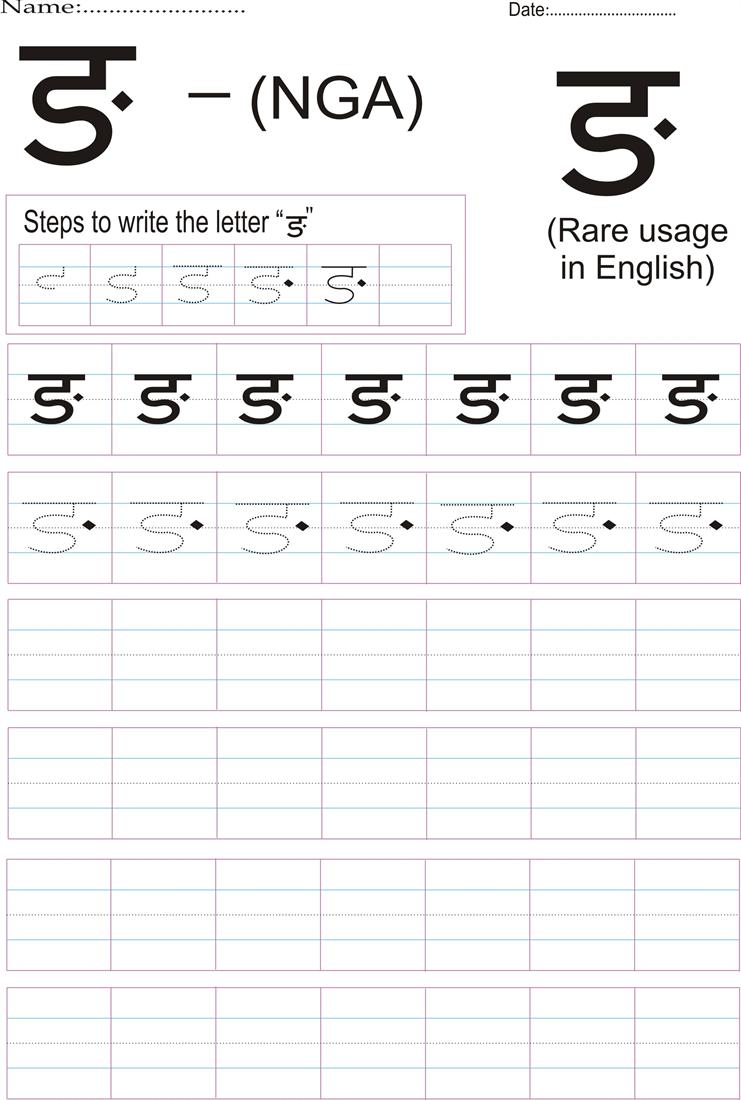 Hindi alphabet practice worksheet - Letter ड़.