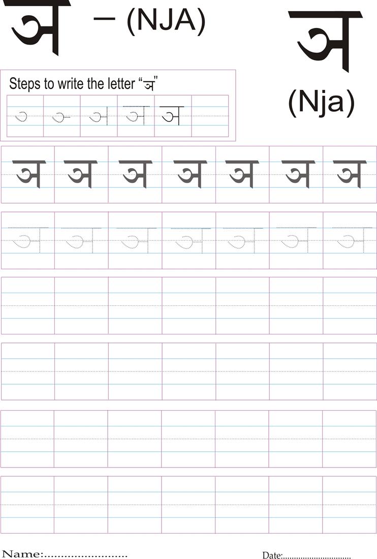 Hindi alphabet practice worksheet - Letter ण