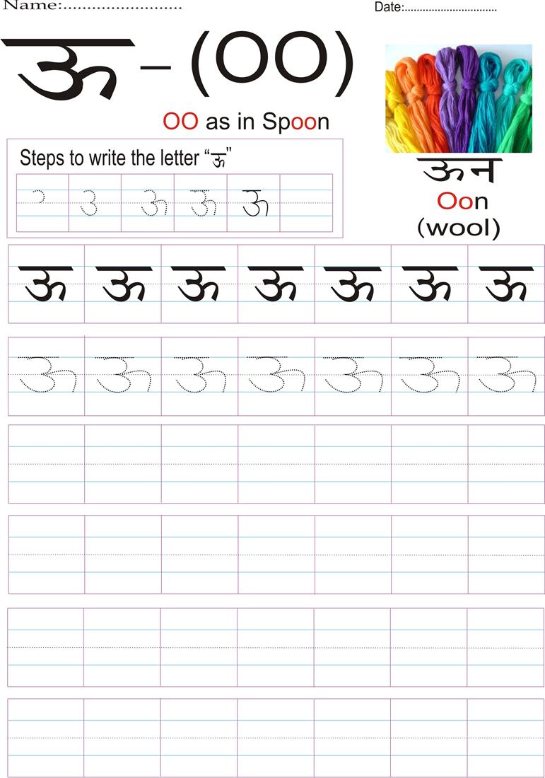 Hindi alphabet practice worksheet - Letter ऊ