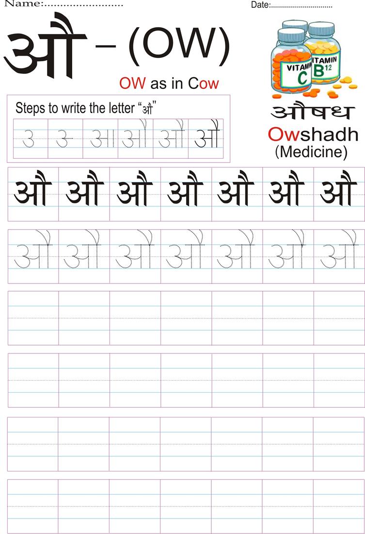 Hindi alphabet practice worksheet - Letter ऑ
