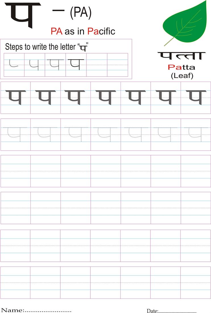 Hindi alphabet practice worksheet