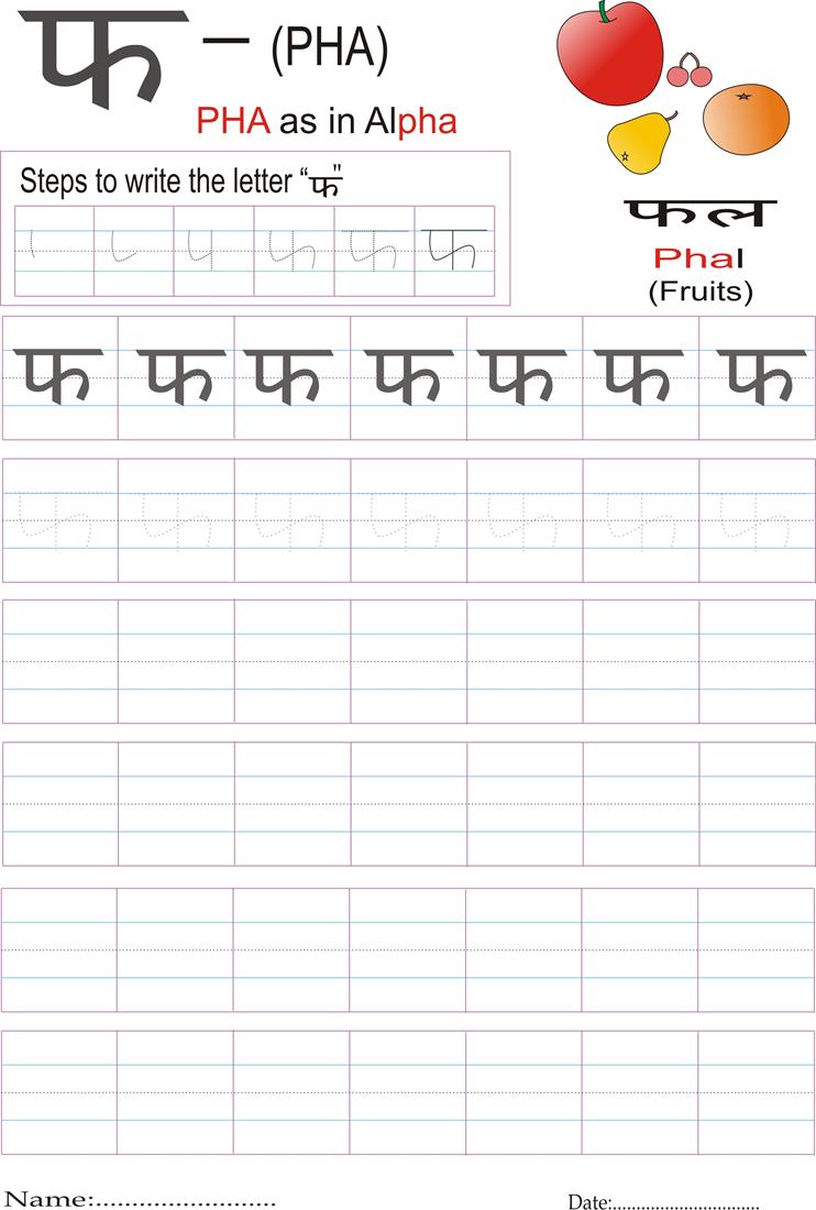Hindi alphabet practice worksheet