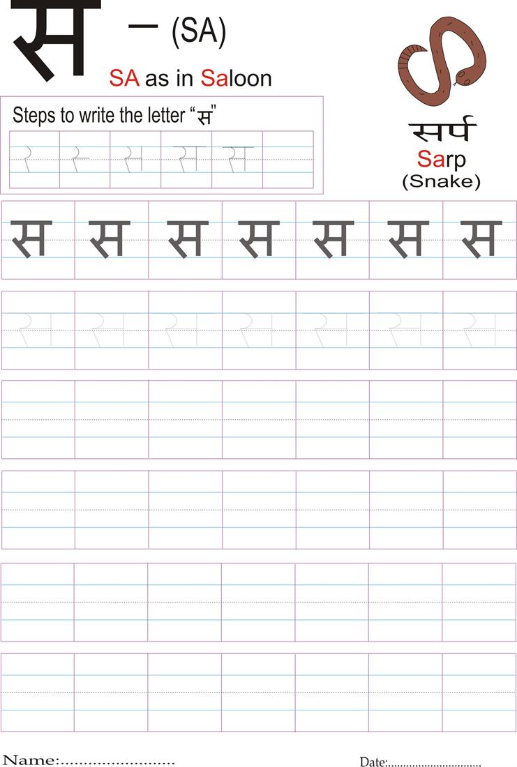 Hindi alphabet practice worksheet