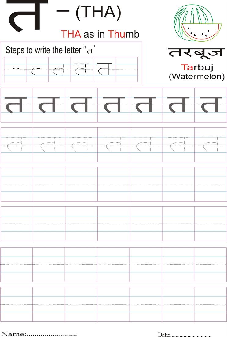 Hindi alphabet practice worksheet