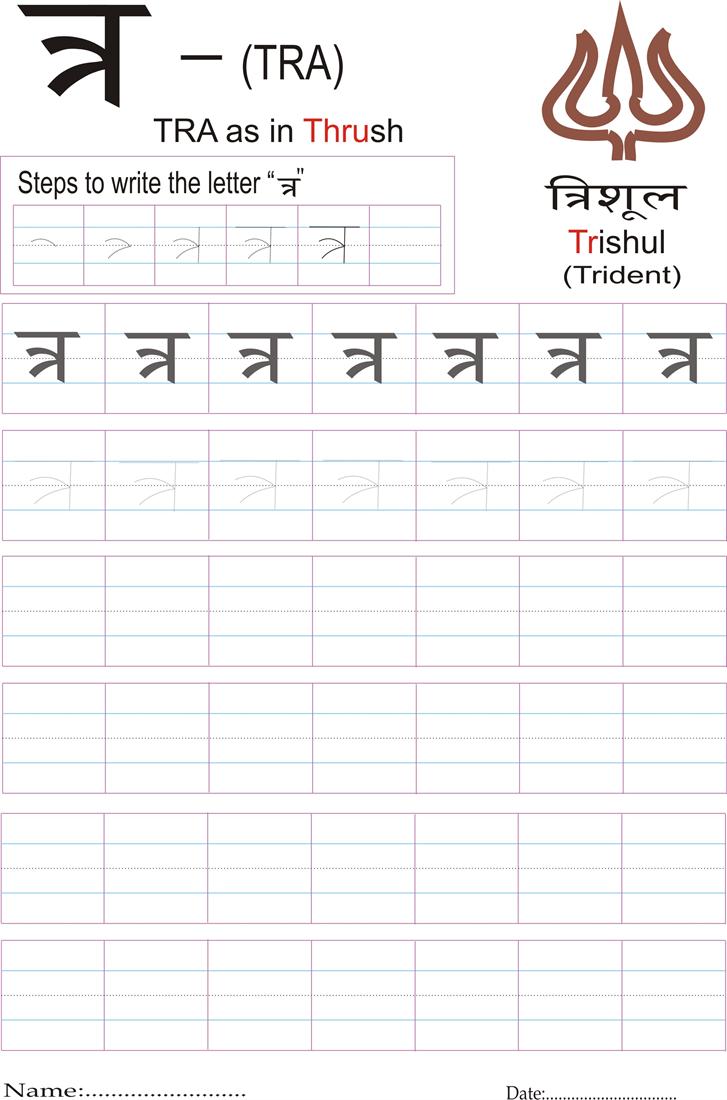 Hindi alphabet practice worksheet