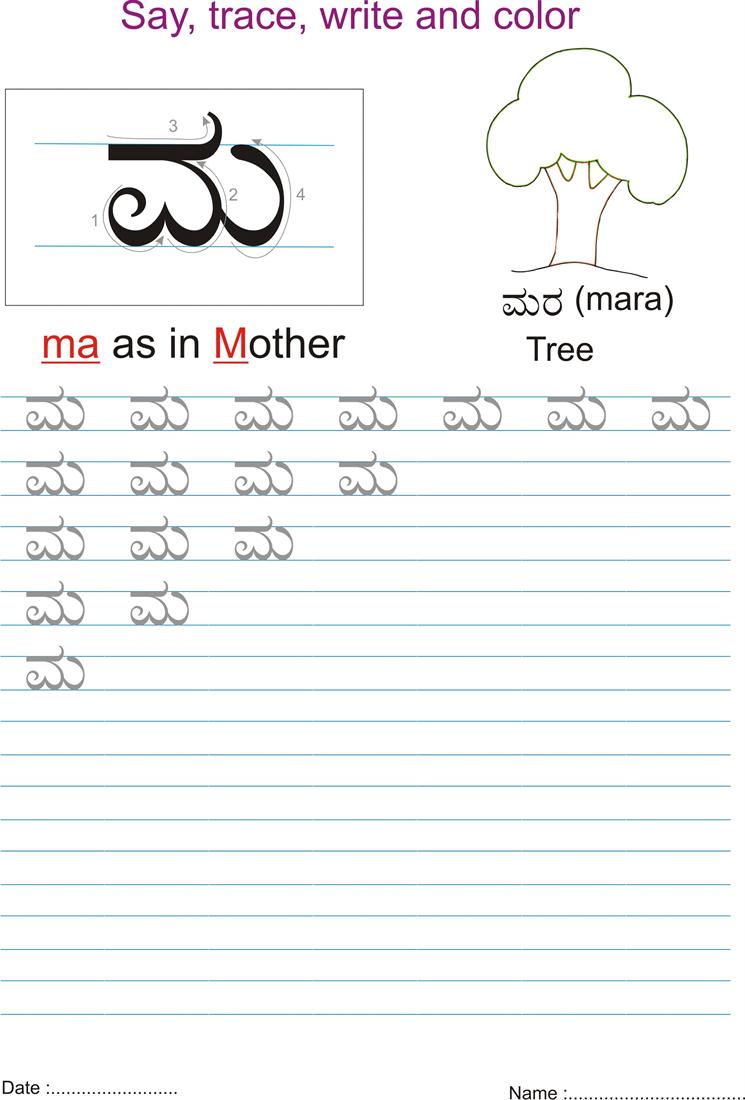Kannada practice worksheet