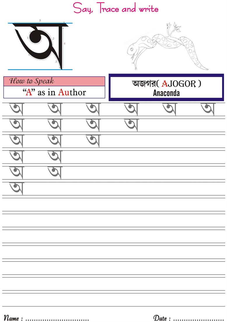 Bengali_Worksheet for practice - u0026quot;Au0026quot;