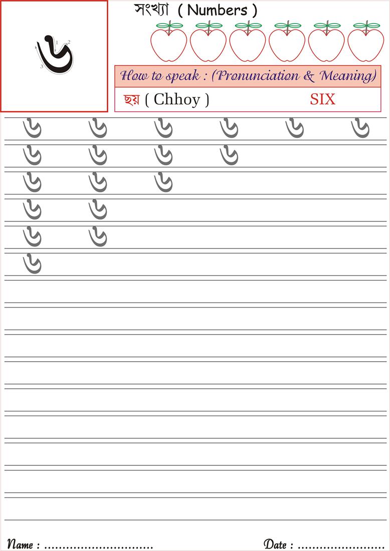 Bengali Number Worksheet for practice - Chhoy