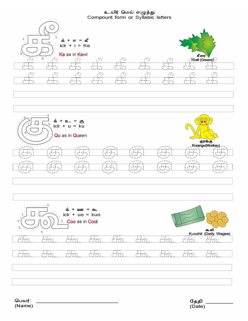 Tamil alphabet - kii,ku,kou worksheets, worksheets for teachers, education, learning, and multiplication Tamil Alphabets Worksheets Printable 1100 x 850