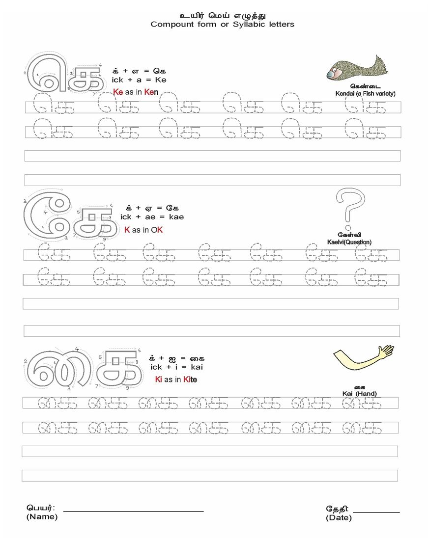 Tamil alphabet - kay,kaye,kai worksheets, worksheets for teachers, education, learning, and multiplication Tamil Alphabets Worksheets Printable 1100 x 871 Tamil alphabet - kay,kaye,kai worksheets, worksheets for teachers, education, learning, and multiplication Tamil Alphabets Worksheets Printable 1100 x 871