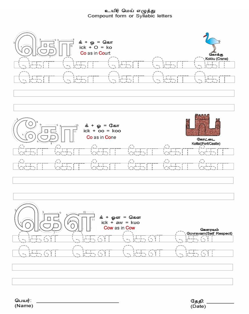 Tamil alphabet - ko,koo,cow worksheets, worksheets for teachers, education, learning, and multiplication Tamil Alphabets Worksheets Printable 1100 x 873