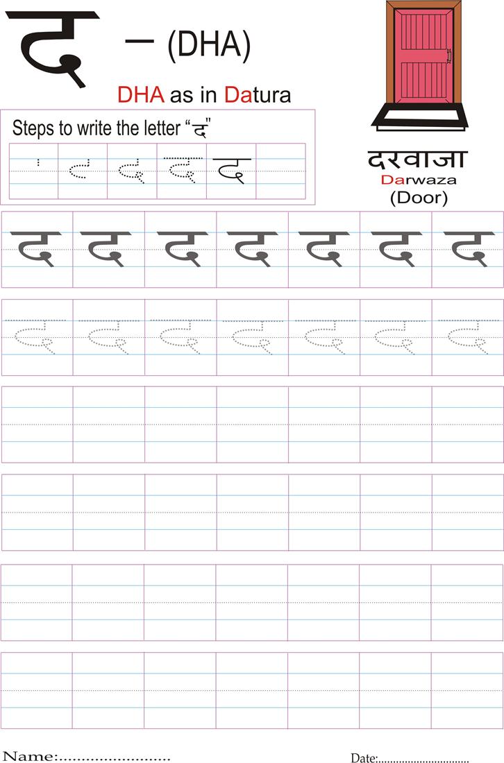 Hindi alphabet practice worksheet