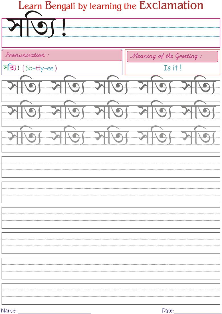 Bengali Exclamation worksheets for kids--IS IT