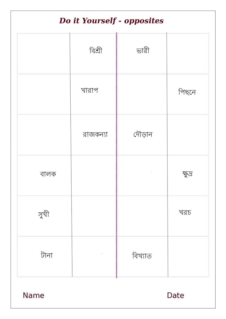 Bengali Practice page for kids 3