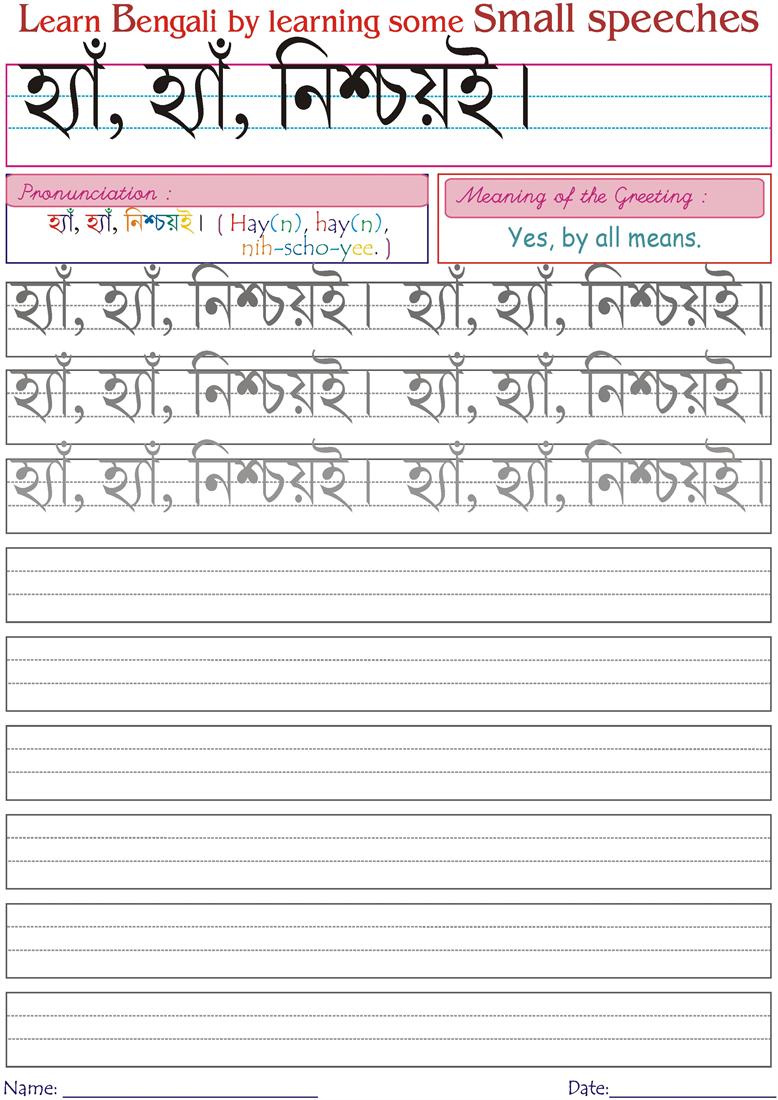 Bengali Small speeches Worksheets For Kids YES BY ALL MEANS bengali-small-speeches-worksheets-for-kids-yes-by-all-means